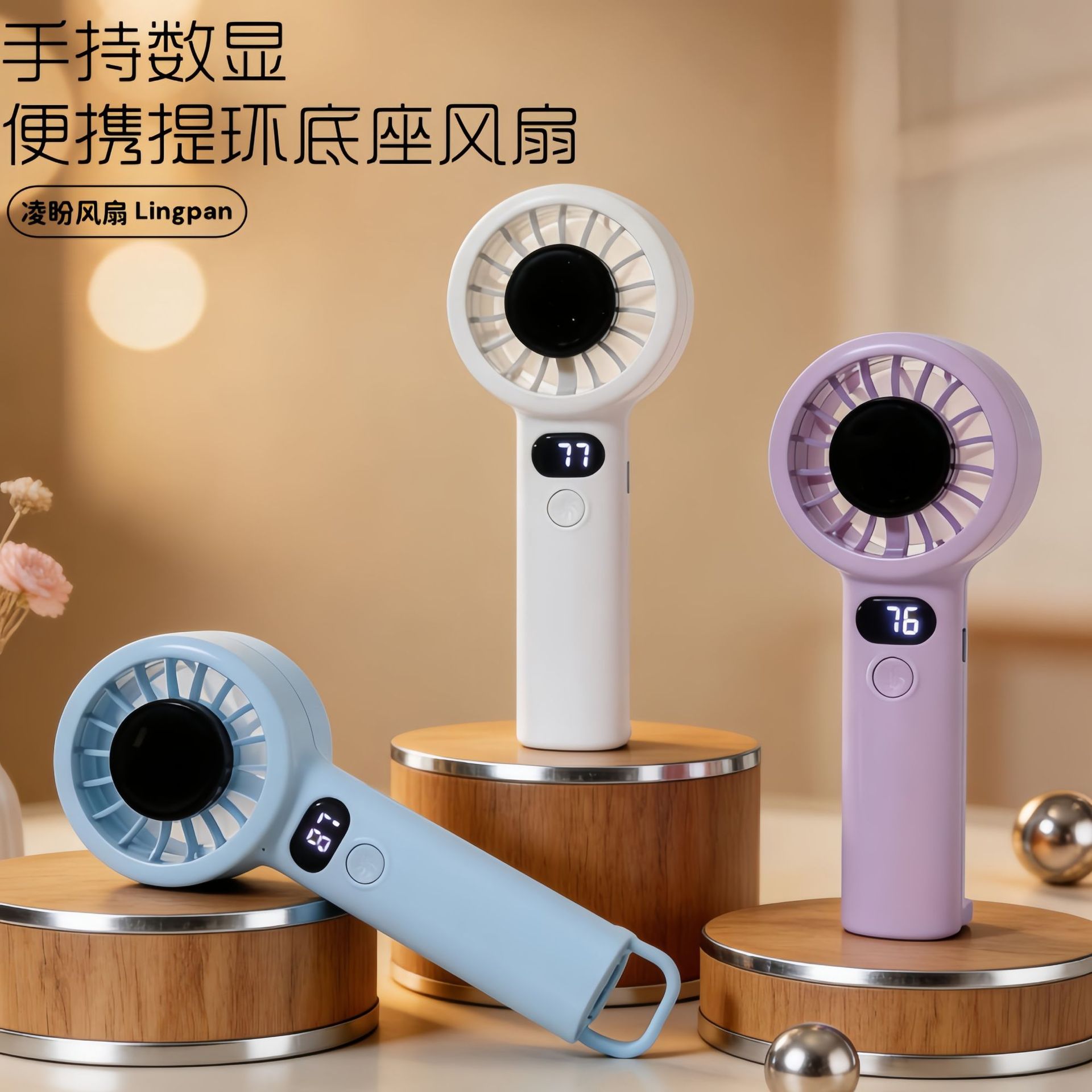 手持简约智能数显无极调速提环小风扇可印logo带挂绳桌面充电风扇
