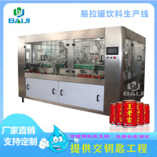 百吉 小型易拉罐饮料加工设备全套 全自动灌装封口一体机
