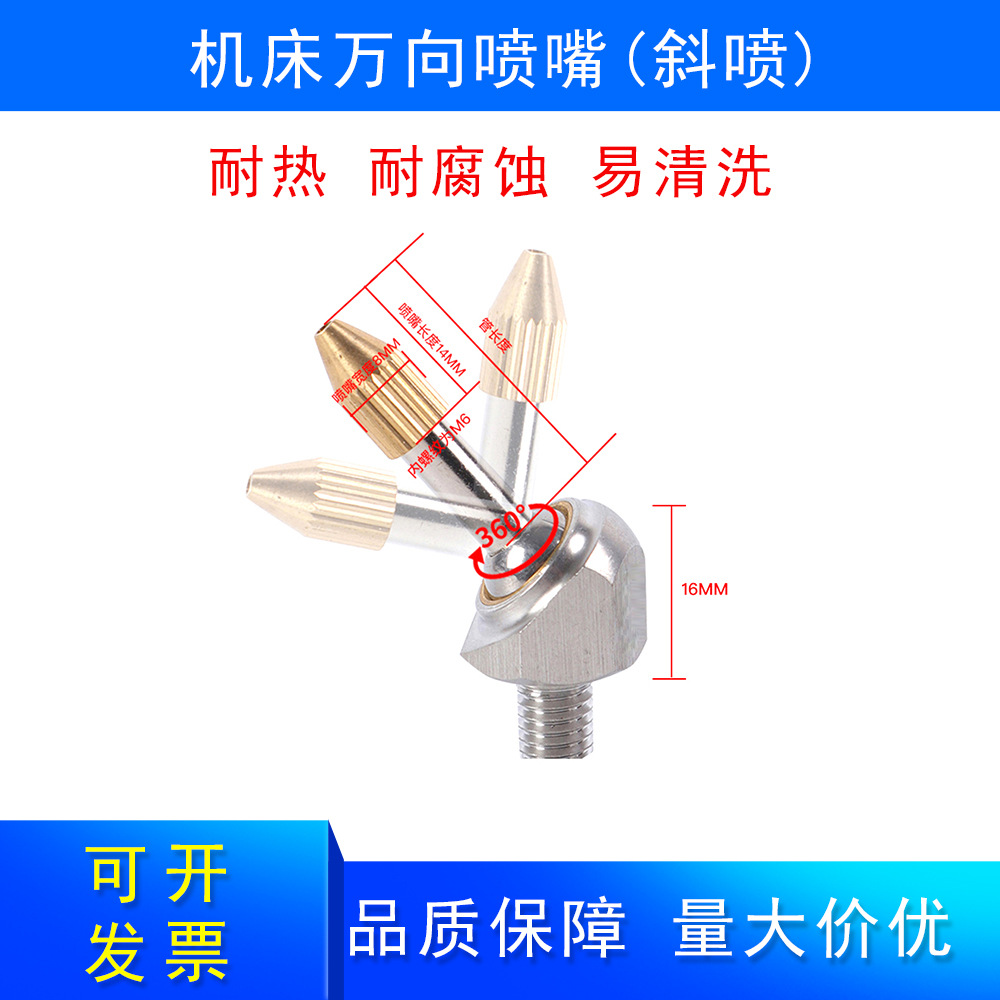 斜喷机床万向喷嘴耐腐蚀耐热喷嘴外螺纹喷水工业喷嘴源头厂家直营