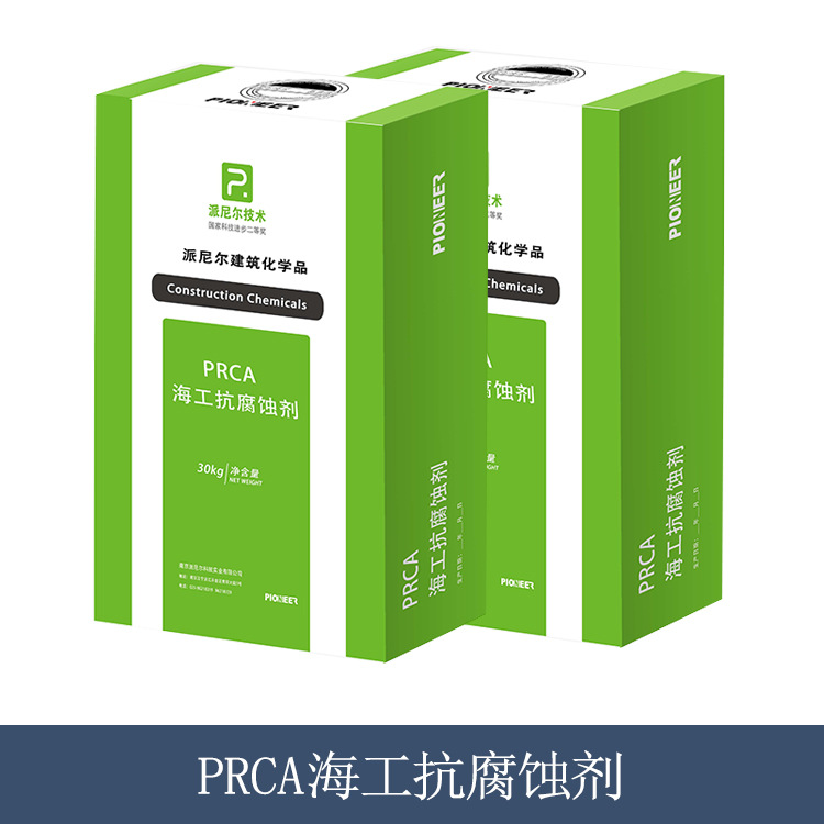 海工抗腐蚀剂 抗硫酸盐腐蚀剂 海水耐蚀剂 混凝土耐腐蚀剂厂家