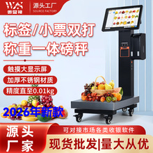 2026年新款一体称重收银机生鲜超市专用双屏触摸PC电子秤精准磅秤