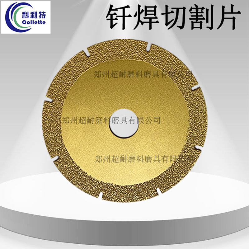 超耐 金刚石钎焊切割片切铁王角磨机切片铸铁不锈钢管100mm110mm