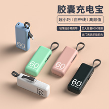 私模迷你充电宝5000毫安自带线移动电源便捷式小巧批发logo工厂
