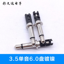 3.5耳机插针/插头3.5单音6.0盘长24.5鱼尾式镀镍镀金3.5音频插头