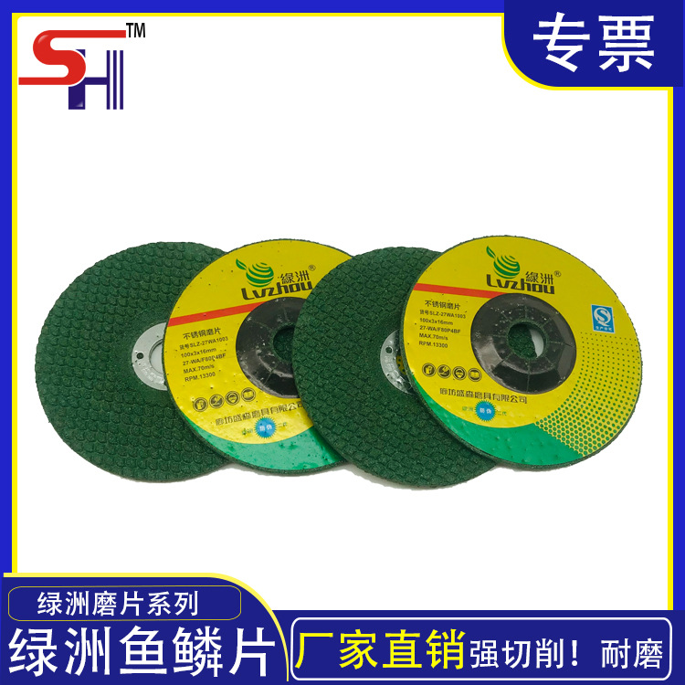 绿洲磨片100*3不锈钢鱼鳞片角磨机磨光片树脂纤维砂轮片高速打磨
