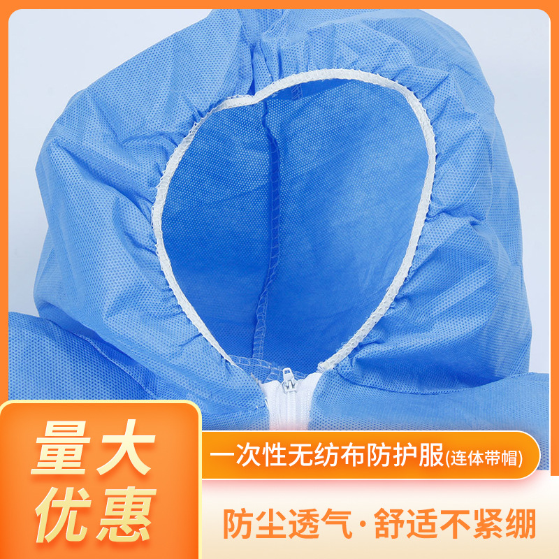 现货批发一次性无纺布防护服连体带帽防尘隔离衣舒适透气防护服