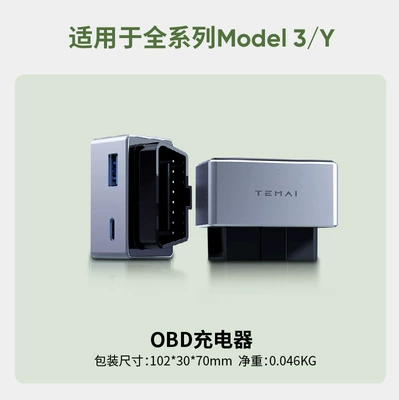 Applicable to Tesla model3y car OBD charger fast charging dual interface mobile phone electric appliance (Mobil şarj cihazları) - model3y-car-obd-charger