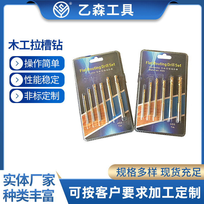 供应HSS高速钢钢圆柄锯钻 6PC双泡壳 木工拉槽钻3mm-8mm