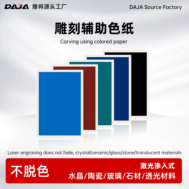 Цветная бумага для лазерных гравировальных машин, использующих керамику, стекло, камень, хрусталь и нефрит; электрический гравировальный станок.