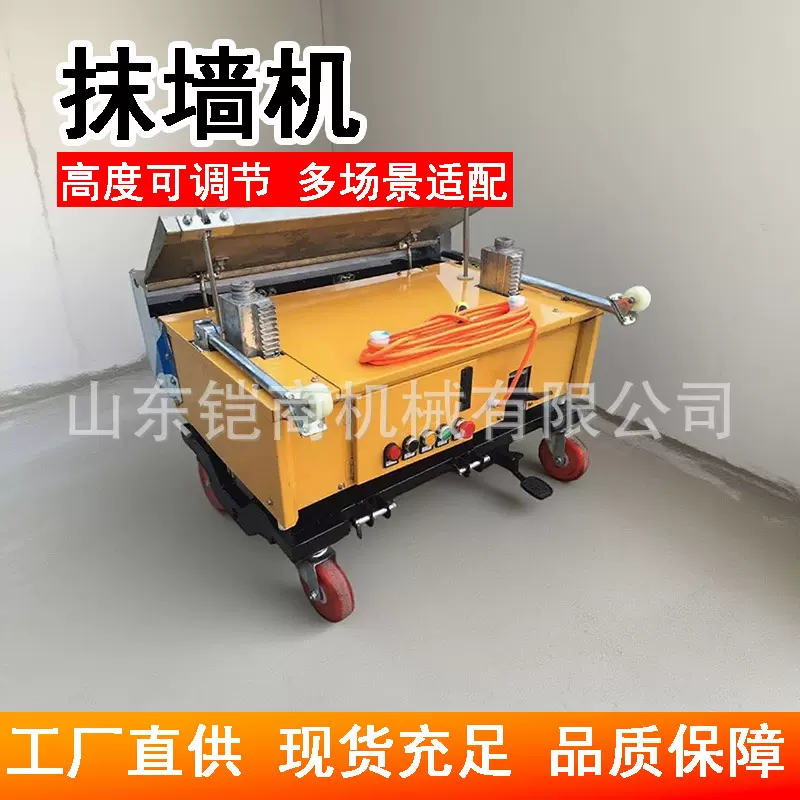 全自动抹墙机 建筑装修干粉砂浆粉刷机 电动智能墙面抹灰粉墙机