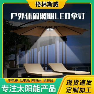 太阳能LED伞灯定制加工 户外帐篷沙滩用太阳能中柱伞灯厂家定做