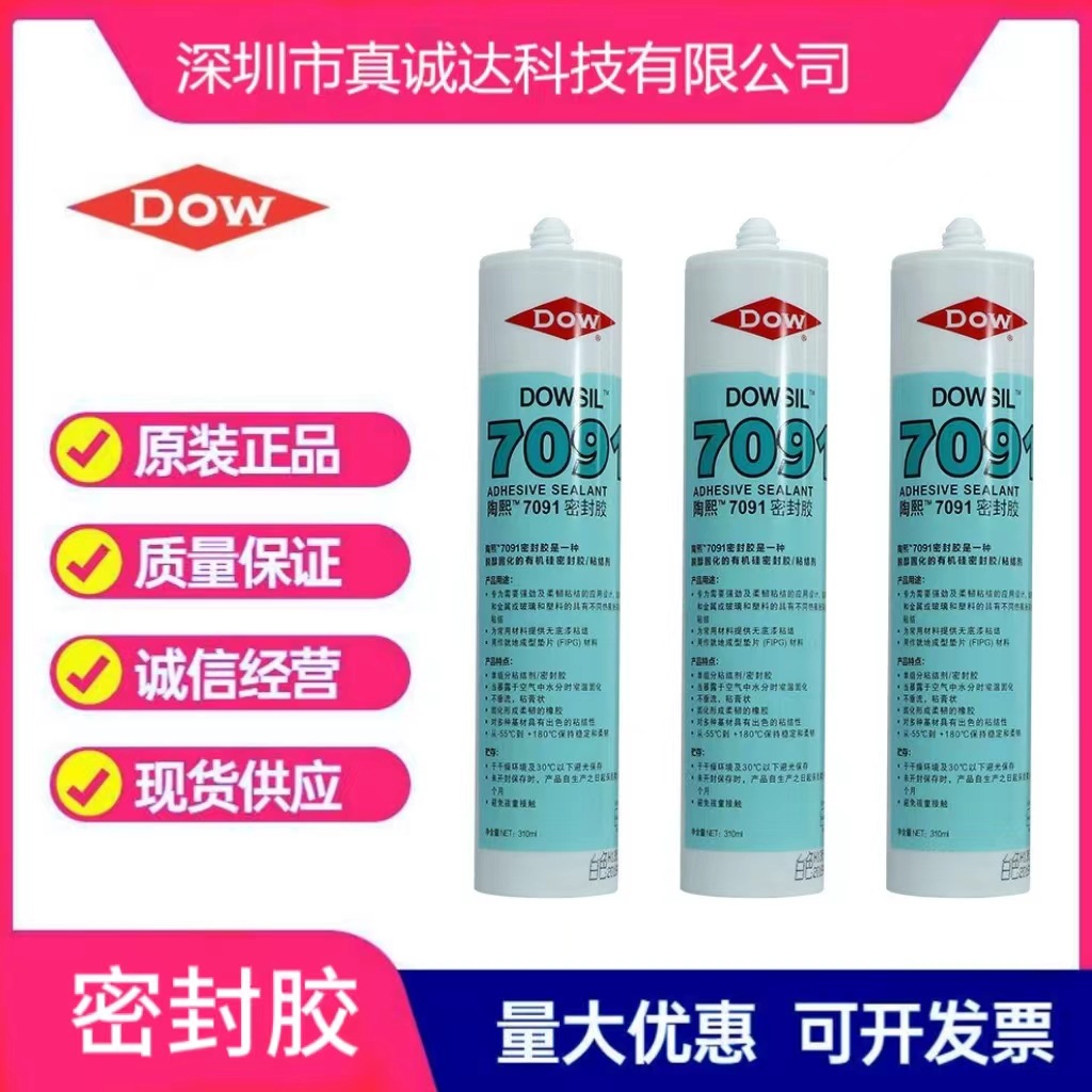 陶氏道康宁7091有机硅密封胶硅酮工业电子胶脱醇型7091密封胶现货