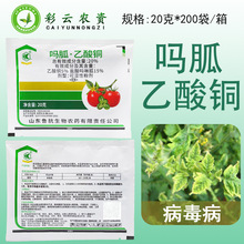 鲁抗 20%吗胍乙酸铜 盐酸吗啉胍乙酸铜番茄西红柿病毒病农药杀菌