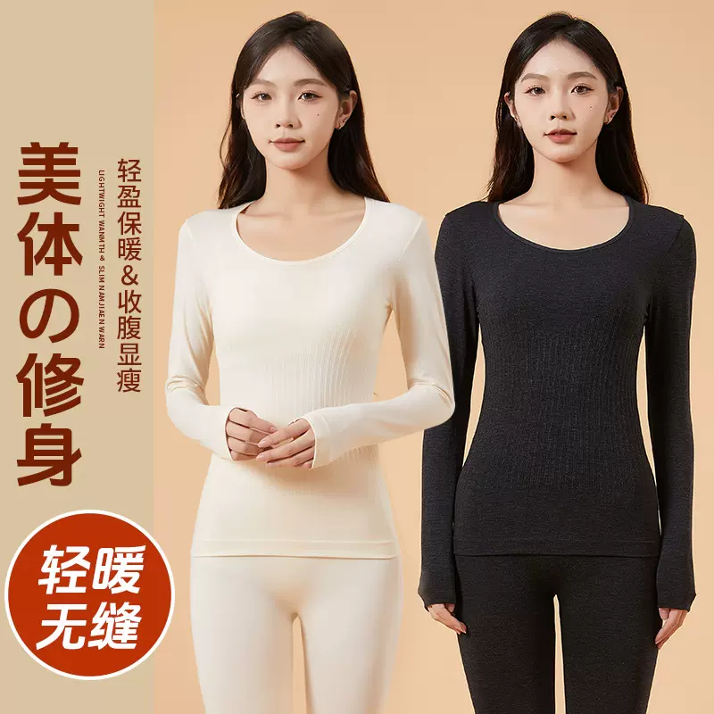 秋冬季圆领保暖内衣女士秋衣秋裤套装薄款紧身打底棉毛衫内穿代发