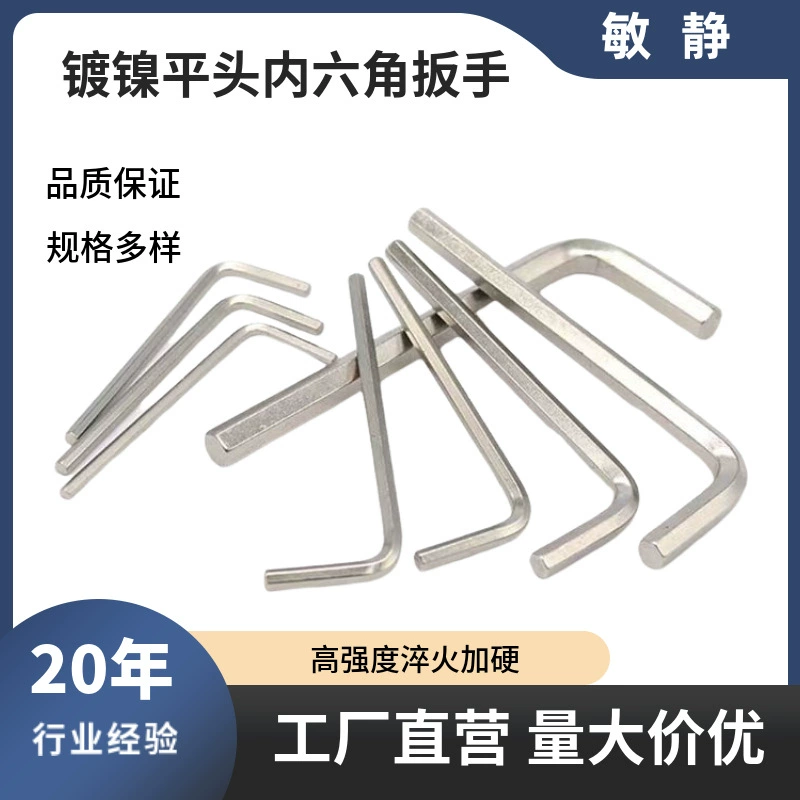 Шестиугольный шестигранный внутренний шестигранный никелированный внутренний шестигранный ключ национального стандарта L-образный высокопрочный шестигранный ключ многофункциональный