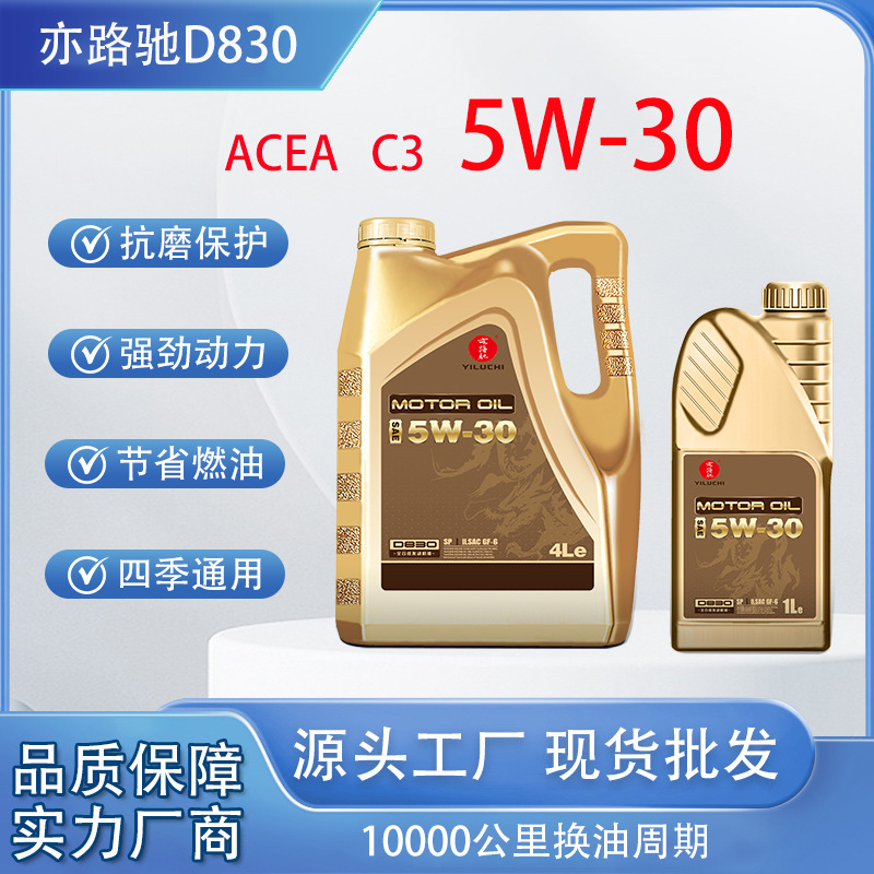 亦路驰全合成润滑油欧标ACEAC3等级5W-30粘度专用机油抗磨