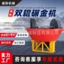 大型开采矿用研磨湿碾机