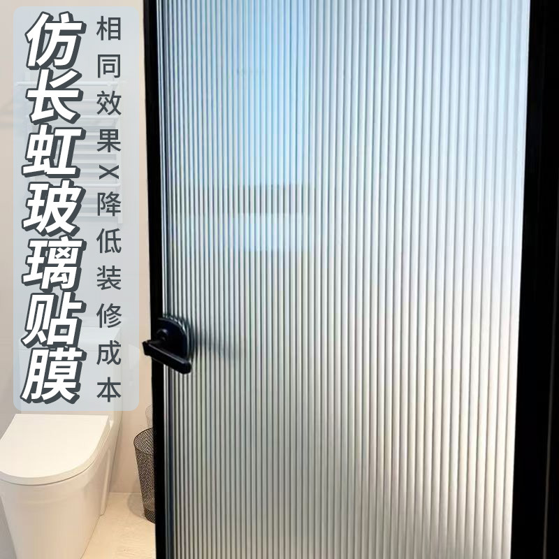 长虹玻璃贴膜磨砂窗户防走光家用移门玻璃贴画高级感光学长虹贴纸