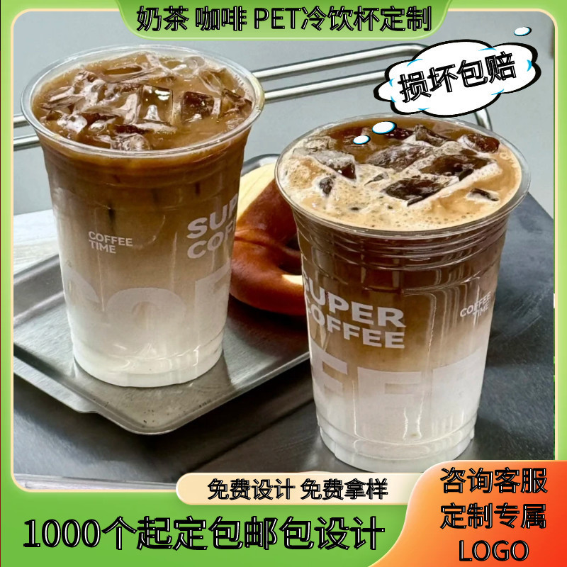 98口径一次性pet冷饮杯透明咖啡杯加厚奶茶塑料杯子商用钉制logo