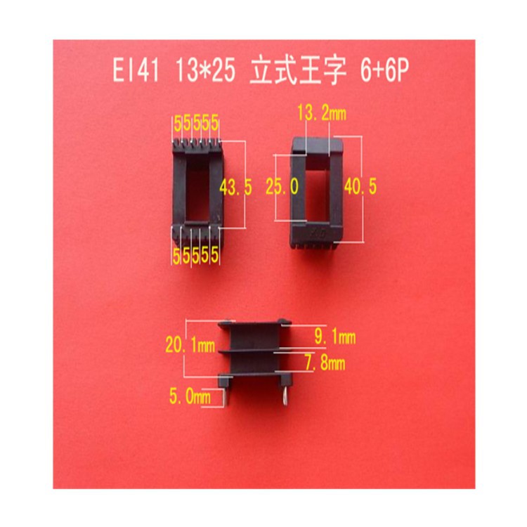 厂家大量供应低频EI 41 13*25立式王字6+6P插针式变压器骨架 胶芯
