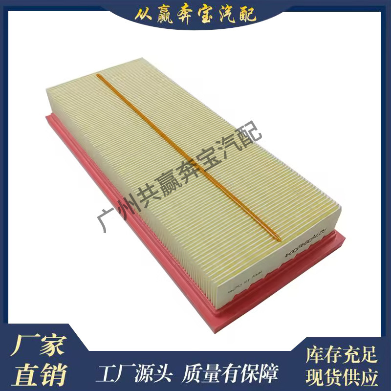 Suitable for Mercedes-Benz High-Quality W212 W216 Engine Air Filter Replacement 2780940004 Suitable for Mercedes-Benz High-Quality W212 W216 Engine Air Filter Replacement 2780940004