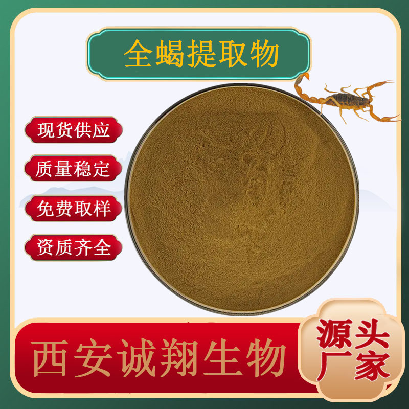 Whole Scorpion Extract 10:1 Concentrated Water-Soluble Scorpion Powder, Natural Analgesic Animal Extract Raw Material