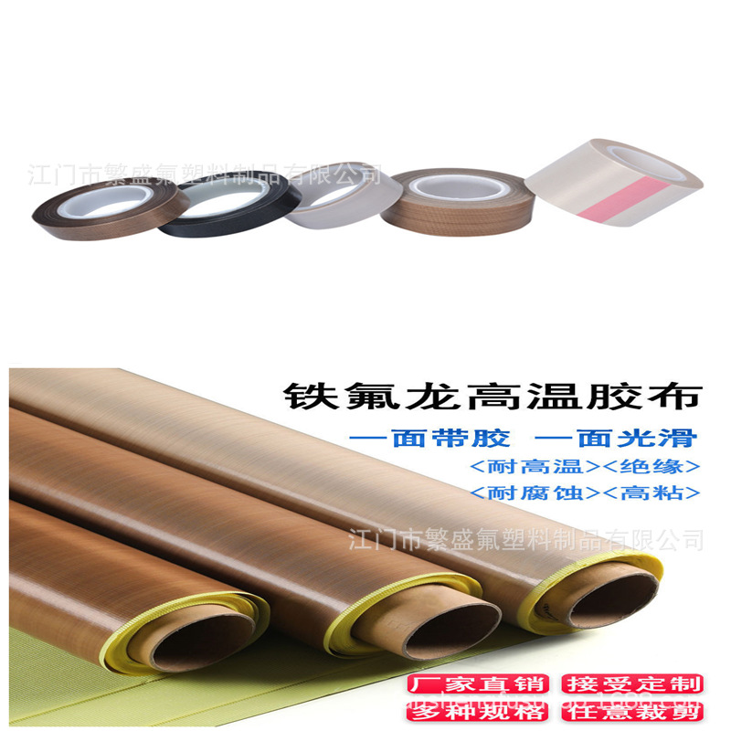 缝纫机压脚贴皮塑料压脚皮锁边机特氟龙带胶铁氟龙耐高温带粘胶布