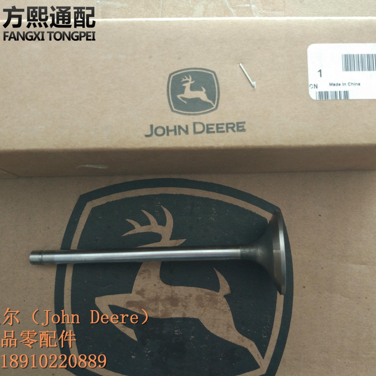 R90692 排气阀 约翰迪尔发动机配件