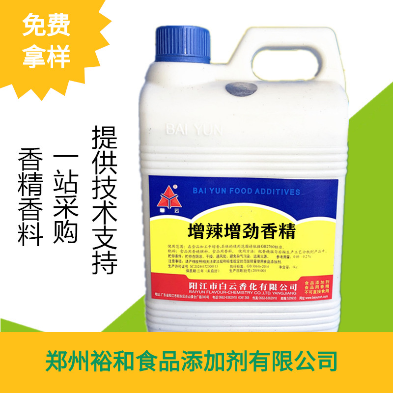 增辣增劲香精 白云增辣增劲香精 酒用香精食品级