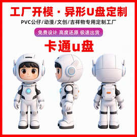卡通u盘定制32g开模pvc软胶异形公仔企业logo宣传礼品64g优盘128g