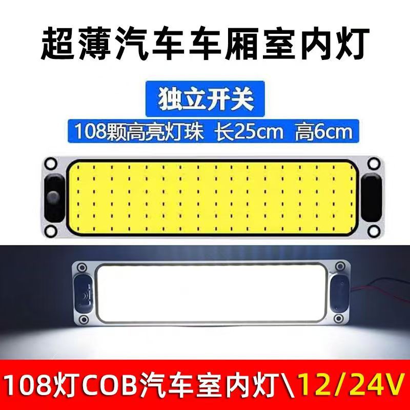Ultra-Thin Car Compartment Interior Light 12V24 Volt High Brightness Cob Cab Interior Light Car Reading Light Compartment Light