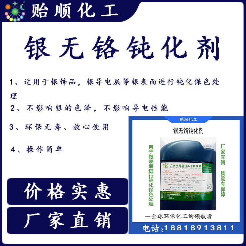 源头生产批量发镀银层纯银首饰金防氧化剂 镀银表面保护剂钝化