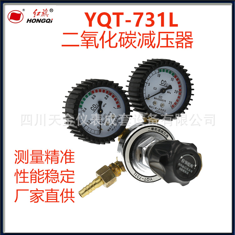 红旗加热型二氧化碳加压器YQT-731L稳压阀25MPA气体钢瓶减压配件