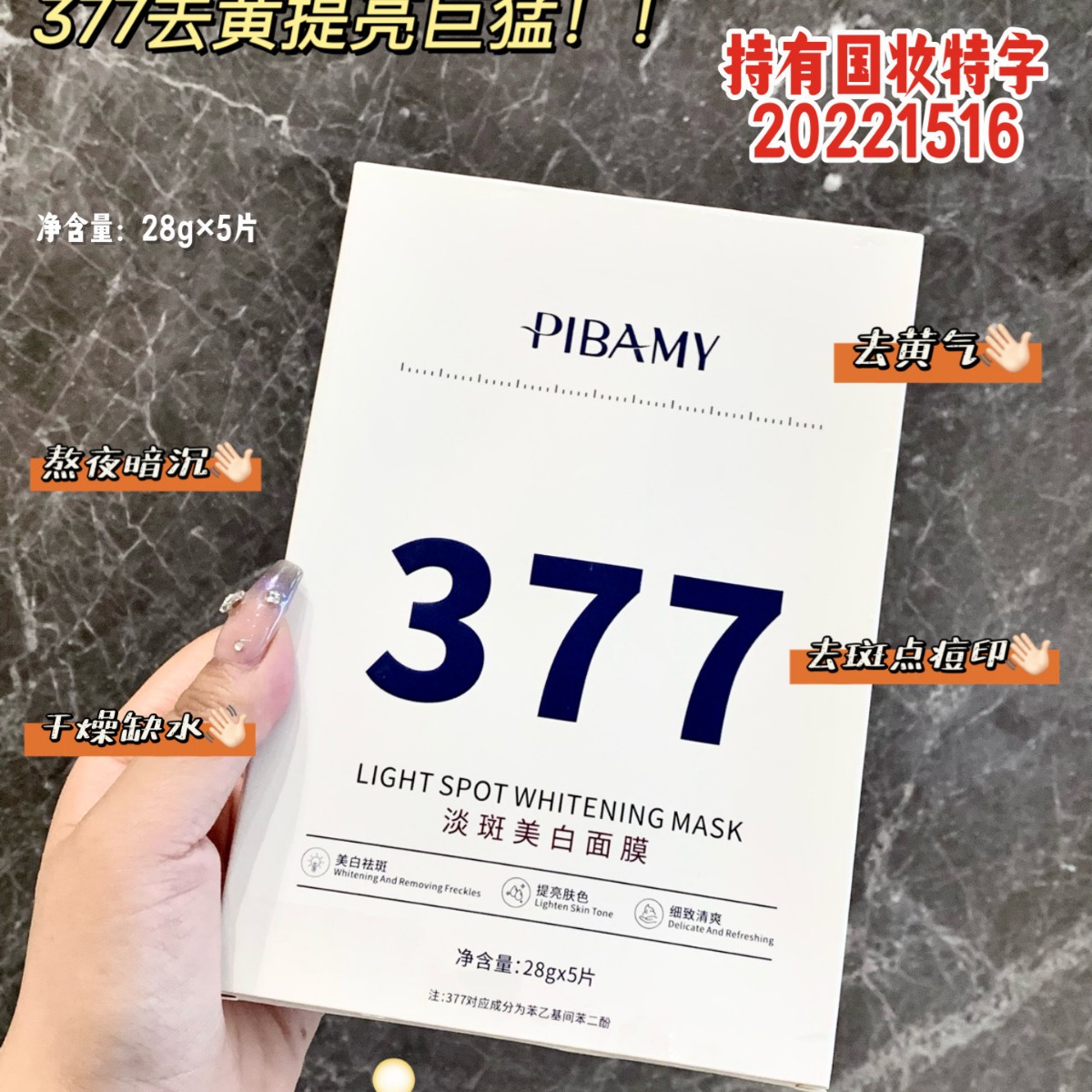 PIBAMY Brightening moisturizing face mask