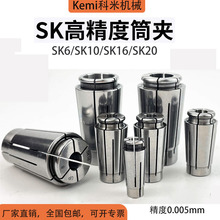 SK10筒夹 CNC机床SK夹头 加工中心弹性夹头SK 高精度弹簧锁嘴SK10