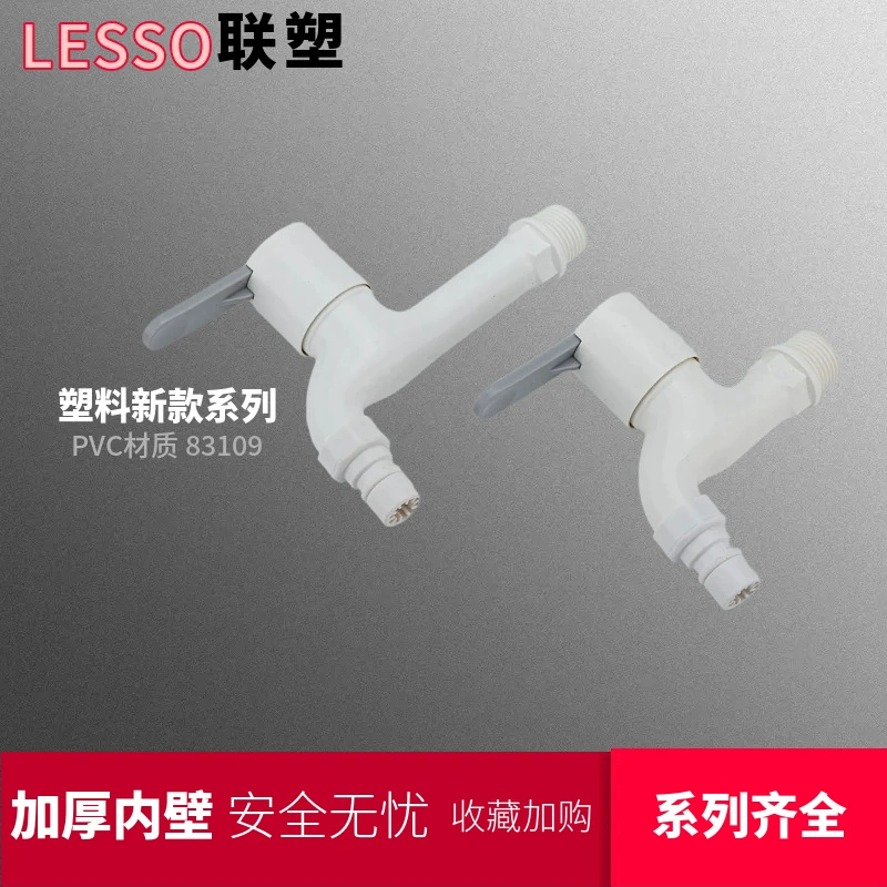 Смеситель Liansu, бытовой оптовый смеситель из ПВХ, пластиковая стиральная машина, 4 точки, 6 точек, подлинный смеситель для аренды, кухня