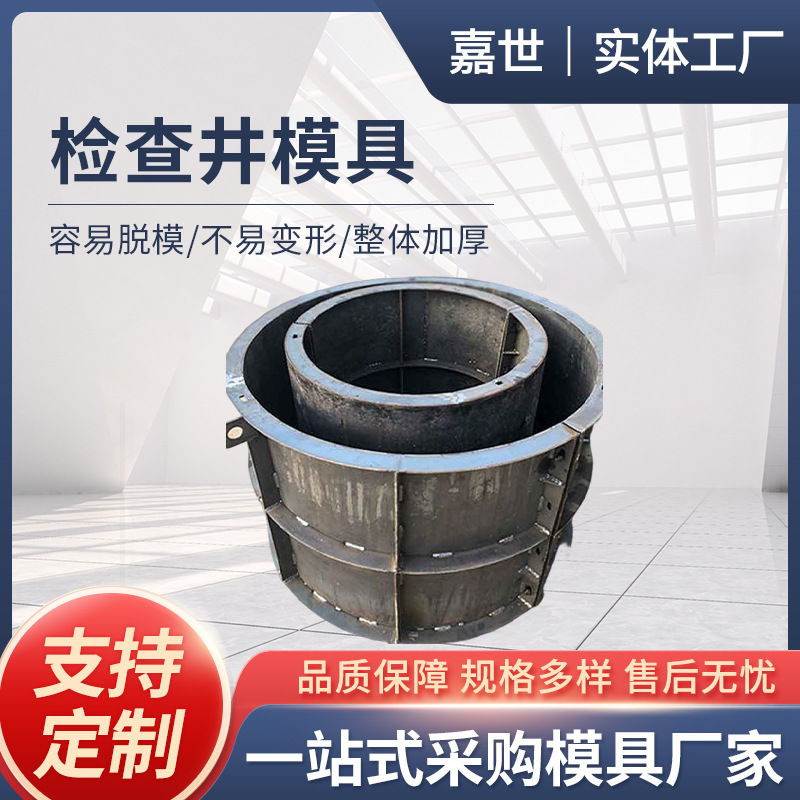 检查井模具厂家来图制作预制水泥混凝土钢模具观察井水泥井筒模具
