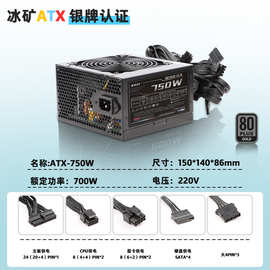 主动式银牌电源750W额定700W节能版电源显卡电源PC台式机ATX电源