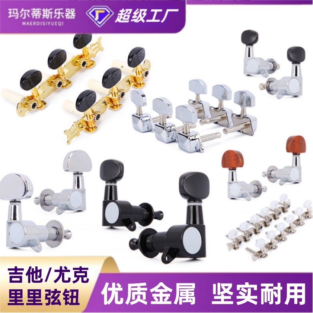 吉他弦钮民谣木吉他弦准全封闭弦钮开放式旋扭金属镀铬琴吉他配件