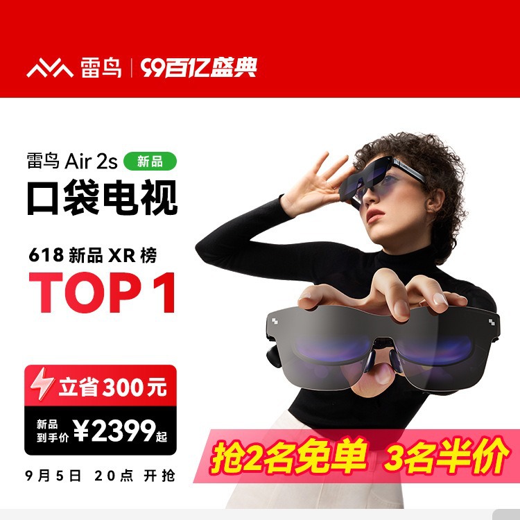 雷鸟Air 2s口袋电视 智能AR眼镜 高清观影便携屏JoyDock掌机巨幕v