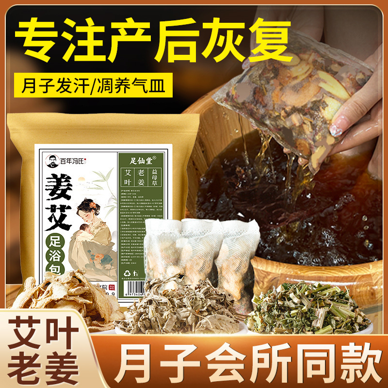 産後の足湯は足を浸して艾草の古いショウガの益母草の月子を包んで足を浸して薬浴の女性の発汗して足を浸して卸売りします。|undefined