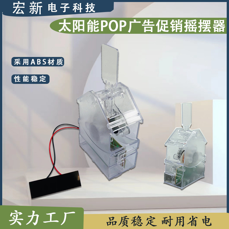 电池太阳能款透明摇摆器卡通车载摇摆器年画摇摇卡动感POP摇头摆