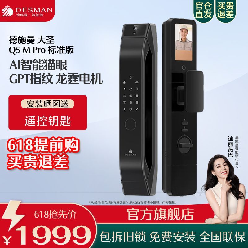 德施曼大圣Q5MPro标准版智能锁室内屏电子猫眼指纹锁密码锁旗舰店