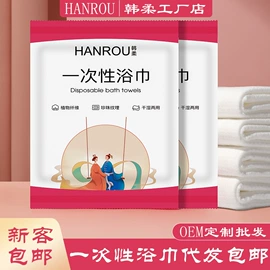一次性洗脸巾;压缩毛巾;一次性浴巾