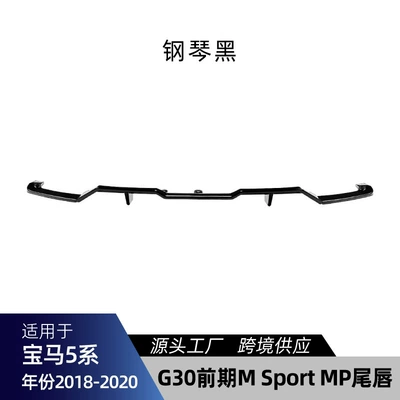 Eyebrow, Center Grille, Side Skirt, Rear Lip, Big Surrounded - g30-early-mp-rear-spoiler-piano-black-2017-2020