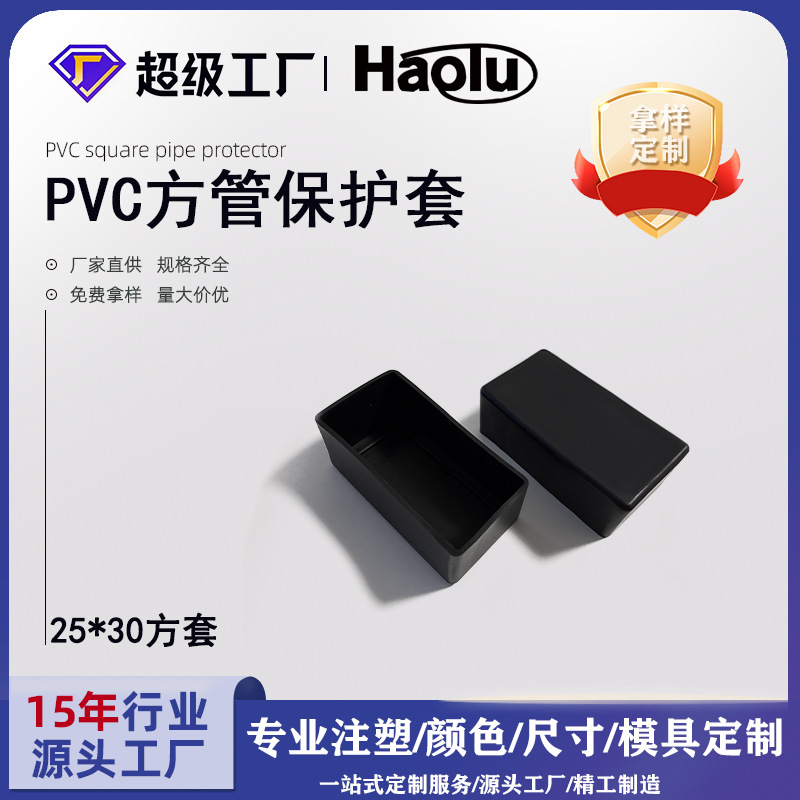 塑胶管套25*30不锈钢管PVC保护套长方形软胶防滑桌椅脚垫方管外套