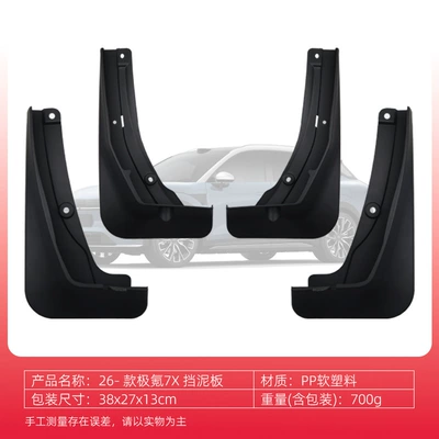 Suitable for 26 Models of Zeekr 7X Fenders, Zeekr 7X Front and Rear Tire Mudguard Tiles, Car Modification Accessories (Mudguard) - 26-ji-krypton-7x-fenders