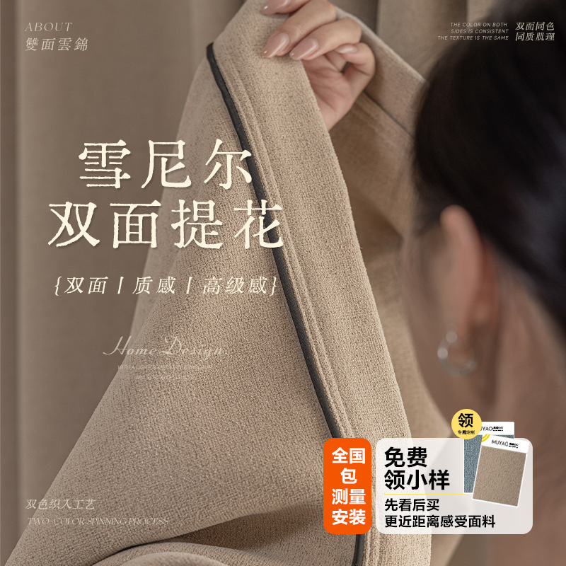 French Chenille Curtains with the Same Color on Both Sides, High-End Bedroom Curtains, Living Room Balcony High Blackout Shaoxing Keqiao Curtain Fabric French Chenille Curtains with the Same Color on Both Sides, High-End Bedroom Curtains, Living Room Balcony High Blackout Shaoxing Keqiao Curtain Fabric