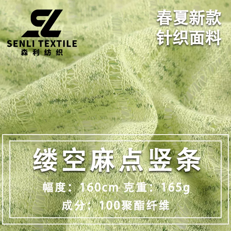 春夏新款竖条镂空针织面料 复古全涤165g轻盈有弹打底连衣裙面料