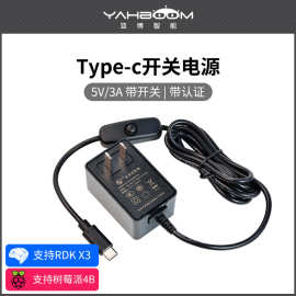 树莓派4代4B专用电源适配器Type-C带开关按钮5V 3A充电器旭日RDK